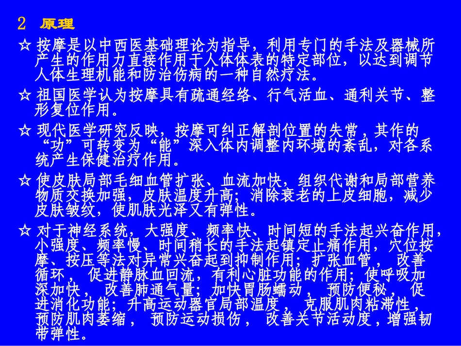 操作技能 按摩手法_第2页