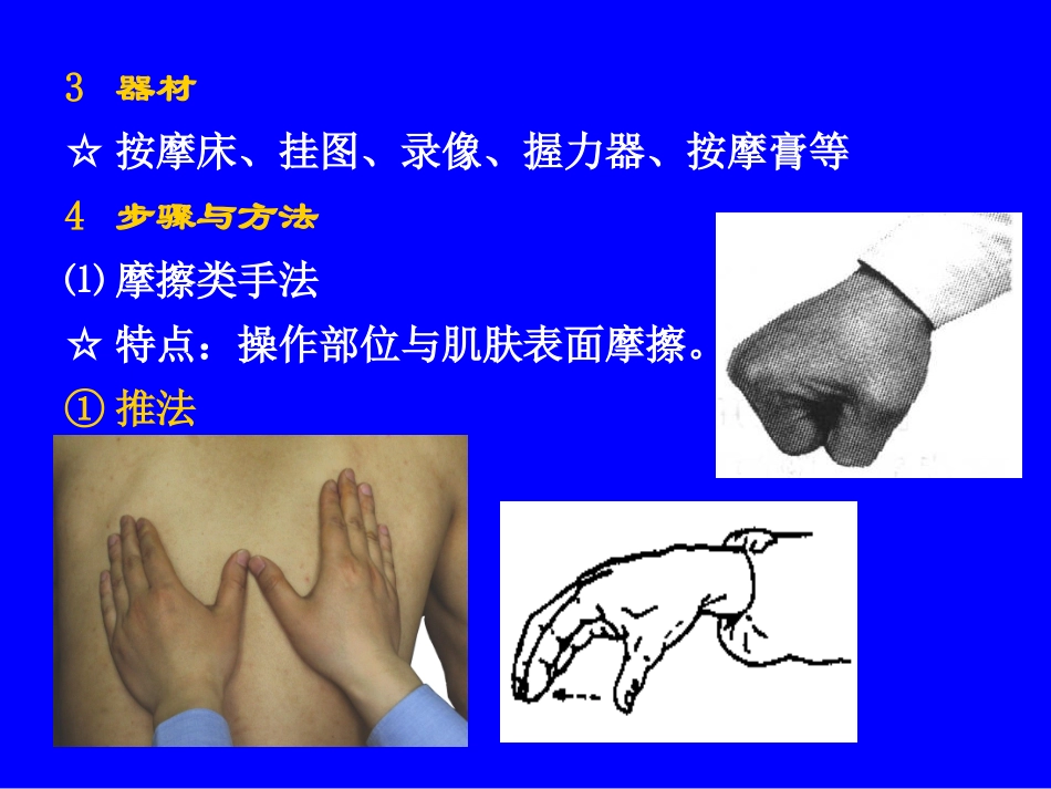 操作技能 按摩手法_第3页