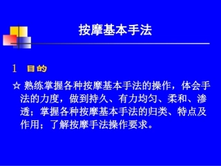 操作技能 按摩手法