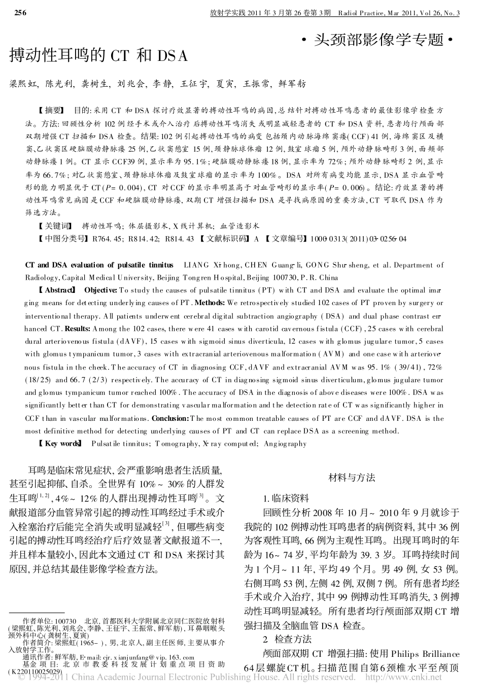 搏动性耳鸣的CT和DSA_第1页