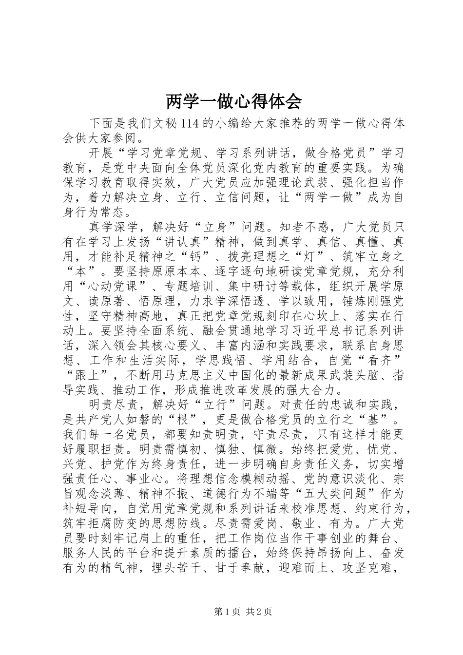 两学一做心得体会_3_第1页
