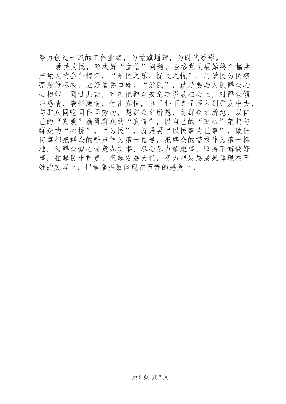 两学一做心得体会_3_第2页