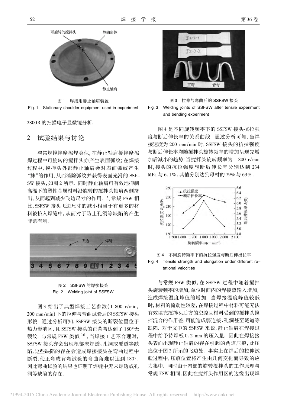 搅拌头旋转频率对静止轴肩搅拌摩擦焊接头力学性能的影响规律_姬书得_第2页