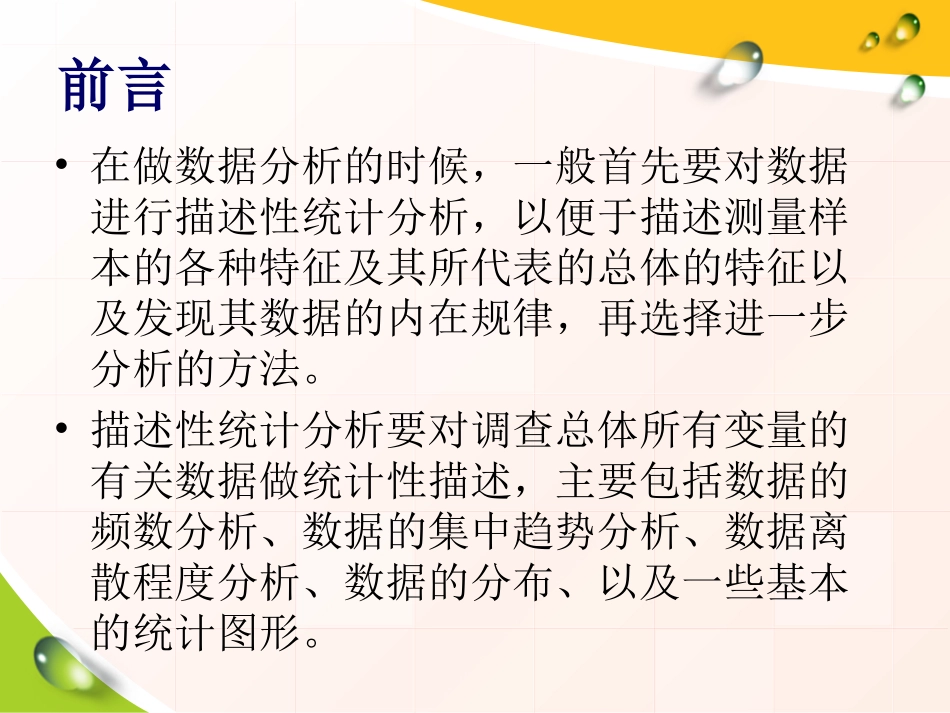 描述性统计分析_第2页