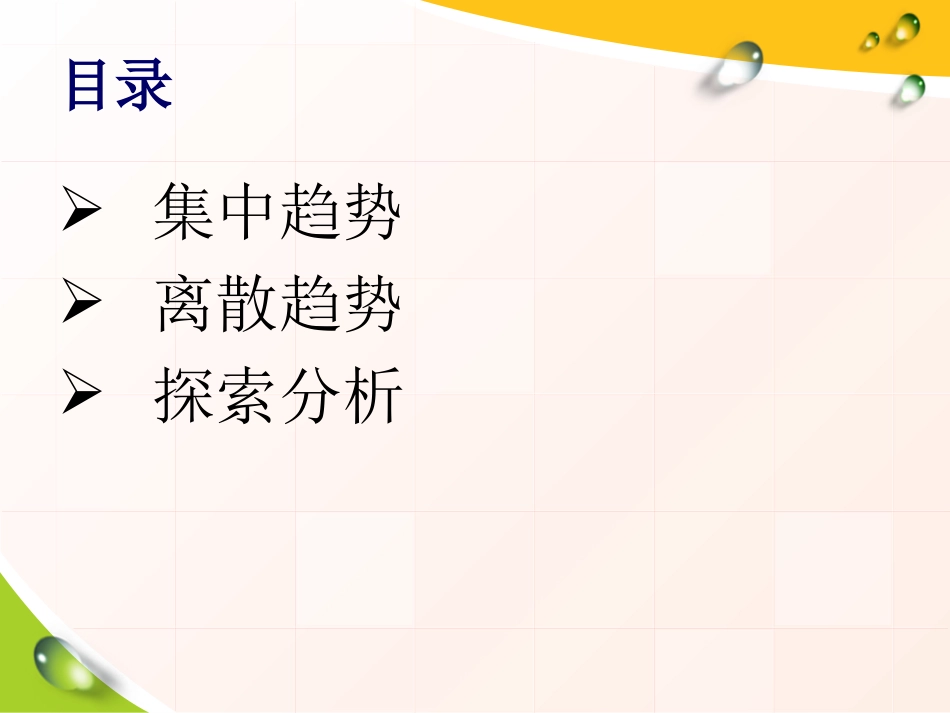 描述性统计分析_第3页