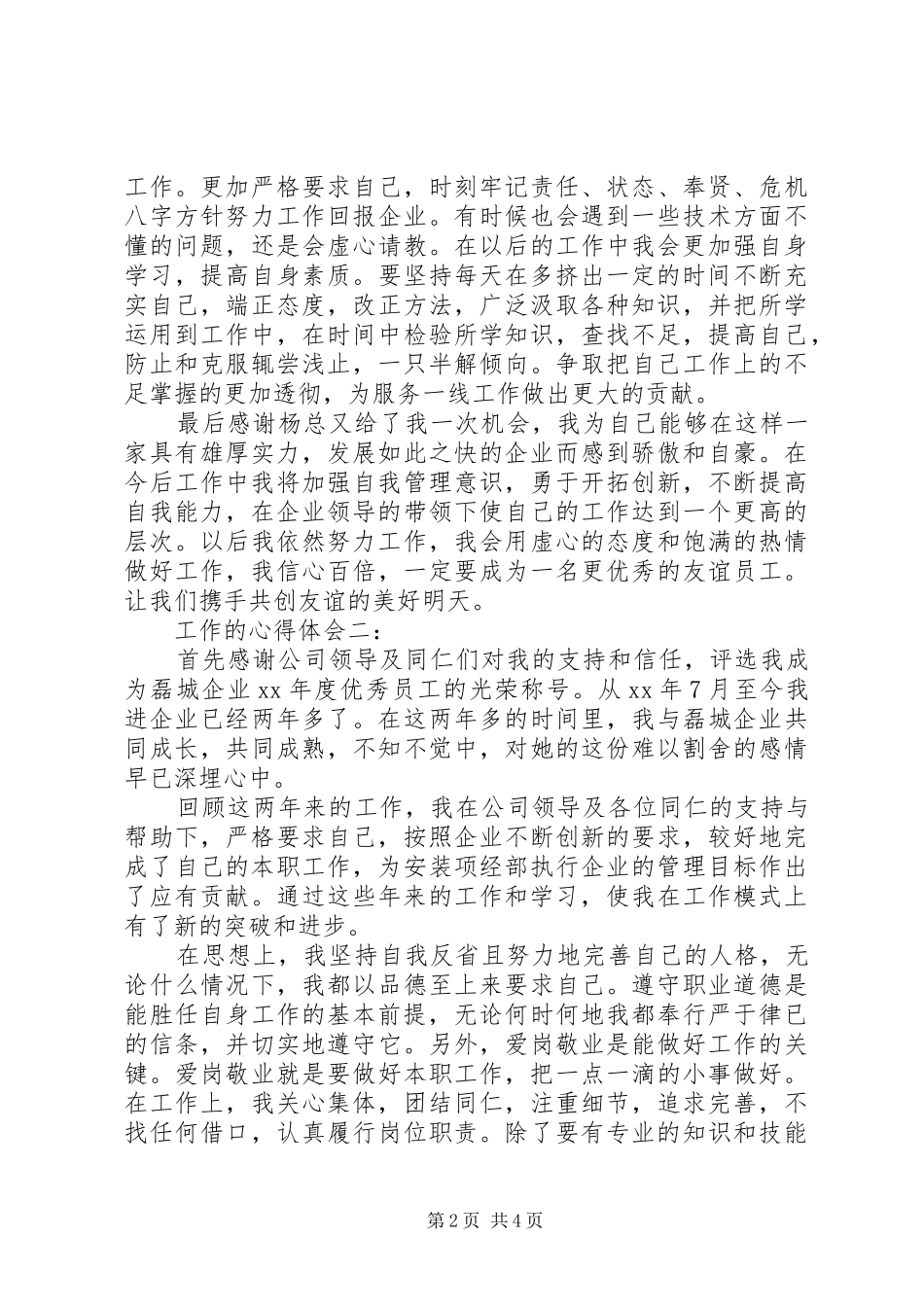 工作的心得体会_第2页