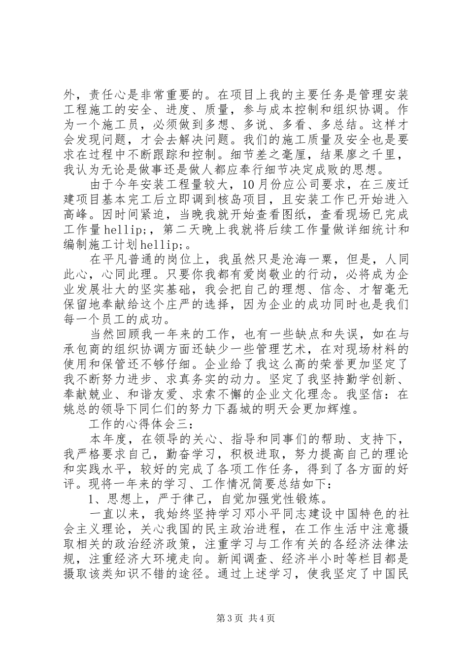 工作的心得体会_第3页