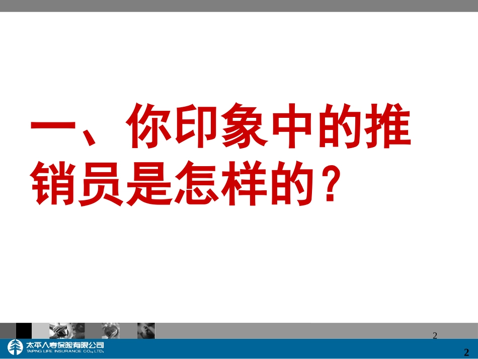 推销精神与专业化推销流程_第2页