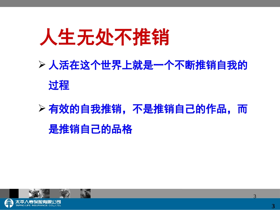 推销精神与专业化推销流程_第3页