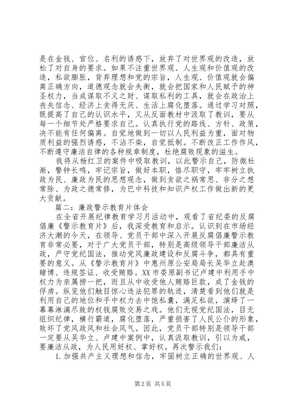 廉政警示教育片体会3篇_第2页