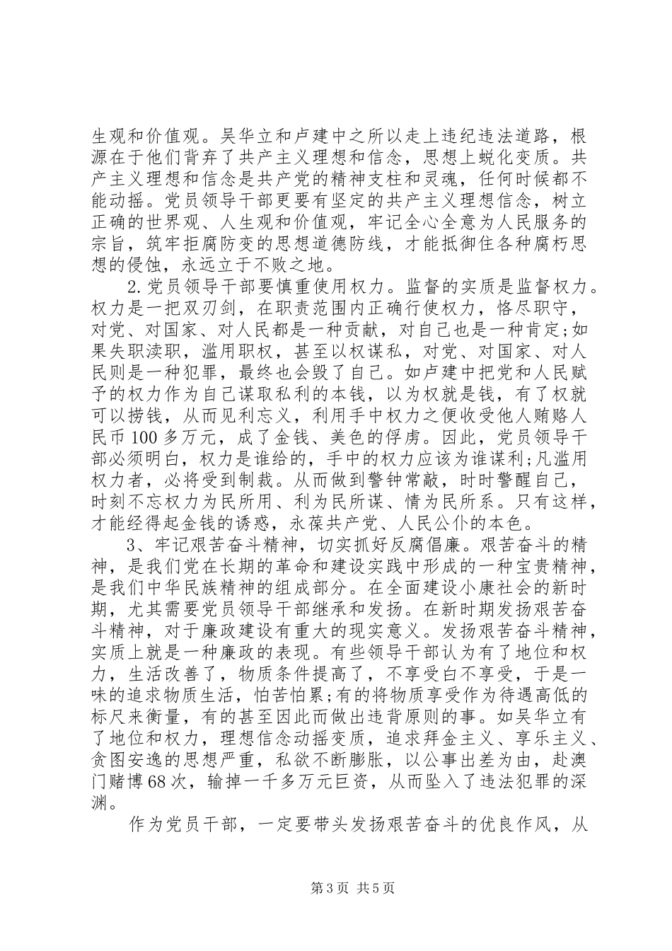 廉政警示教育片体会3篇_第3页