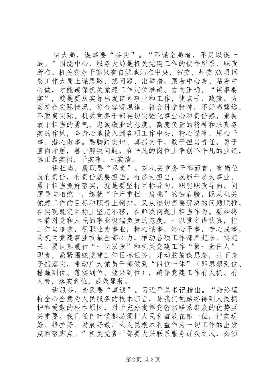 公安民警两学一做心得体会_第2页