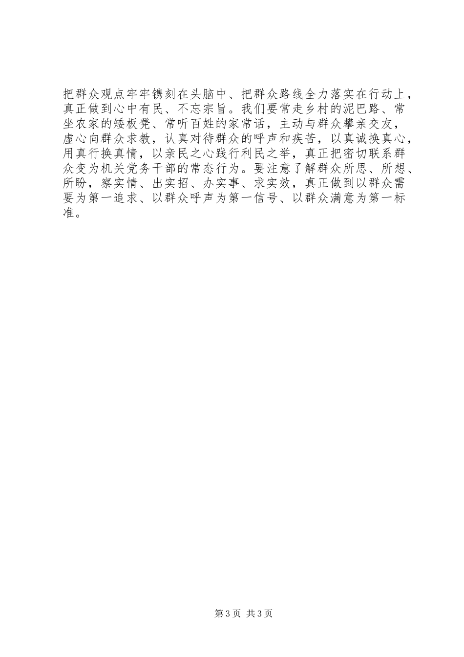 公安民警两学一做心得体会_第3页