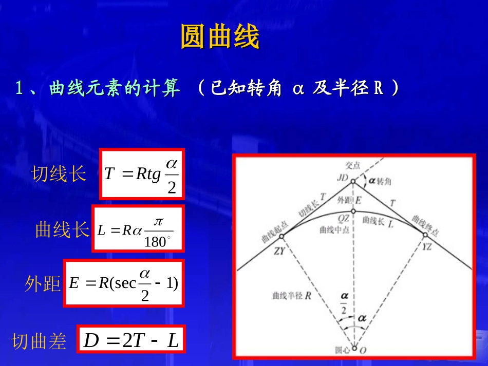 控制点坐标计算_第1页
