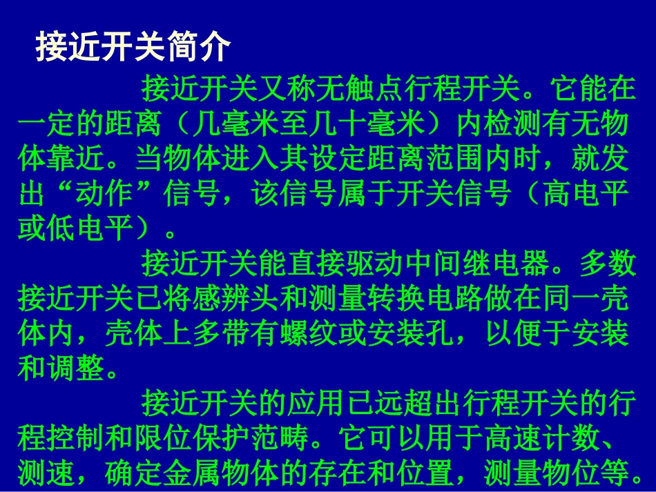 接近开关的术语解释_第1页