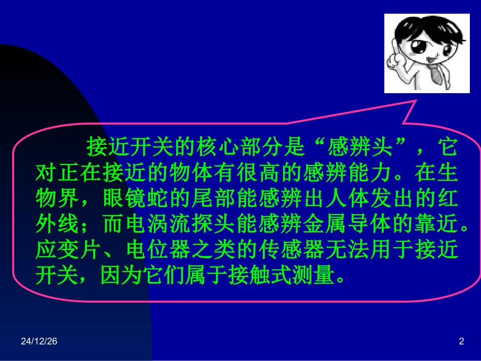 接近开关的术语解释_第2页