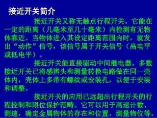 接近开关的术语解释