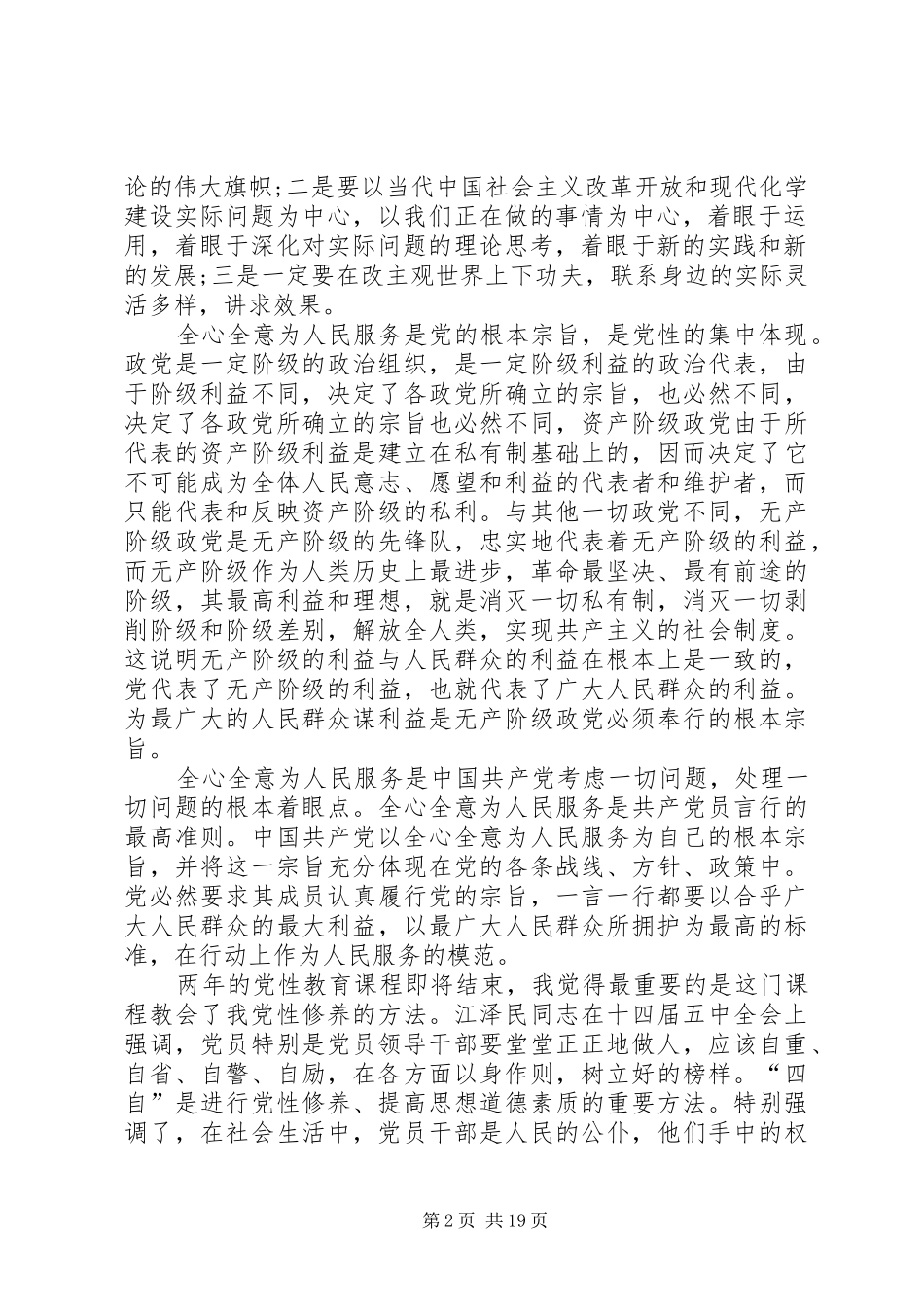 讲党性心得体会_第2页