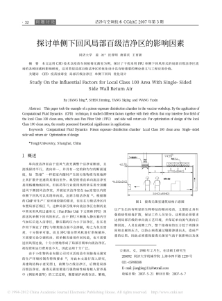 探讨单侧下回风局部百级洁净区的影响因素