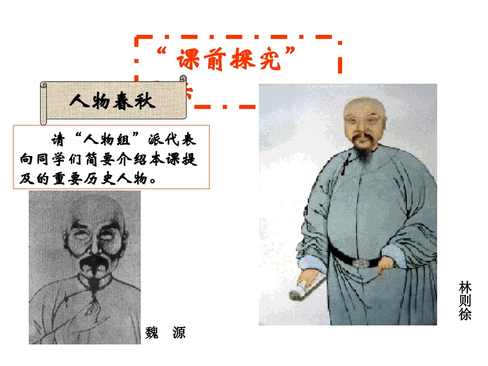 探索中国近代政体变革的艰难历程课件_第3页