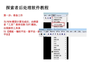 探索者后处理软件教程