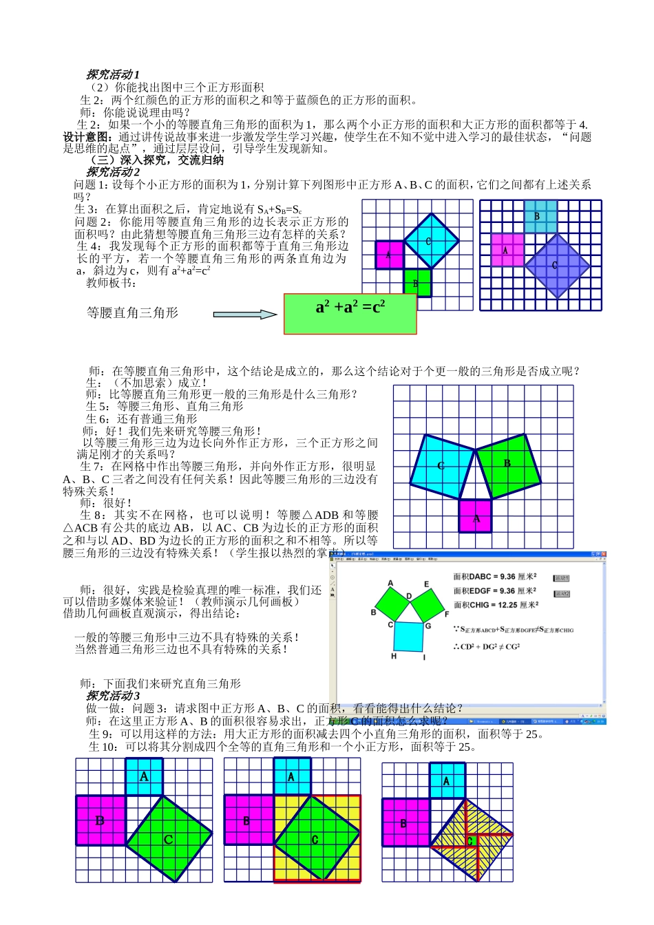 探索勾股定理教学案例_第2页