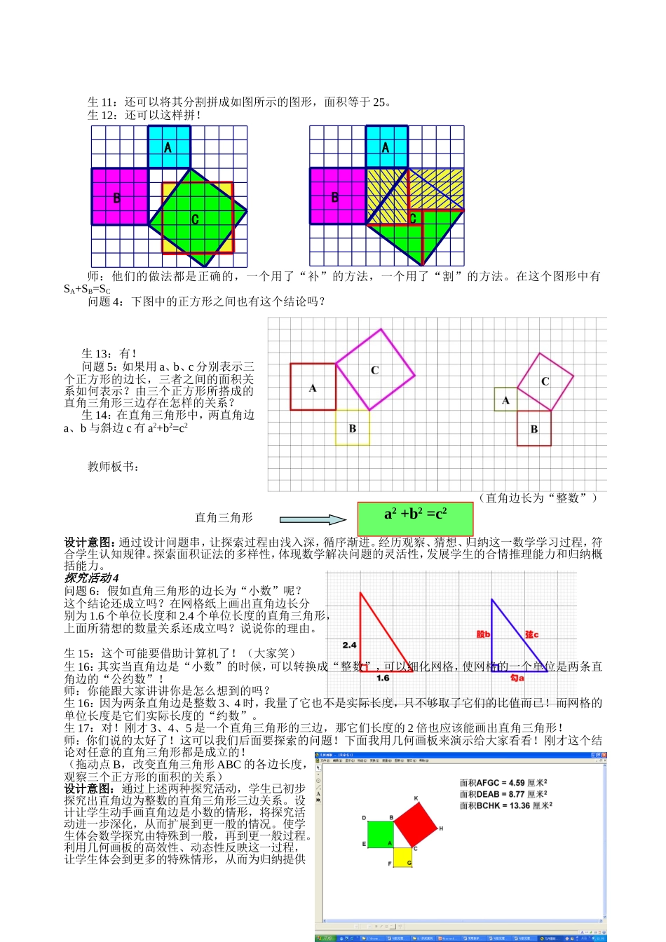 探索勾股定理教学案例_第3页