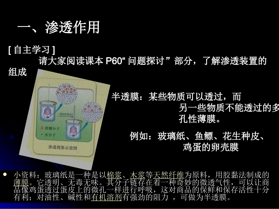 探究细胞的吸水和失水_第3页