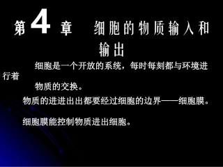 探究细胞的吸水和失水