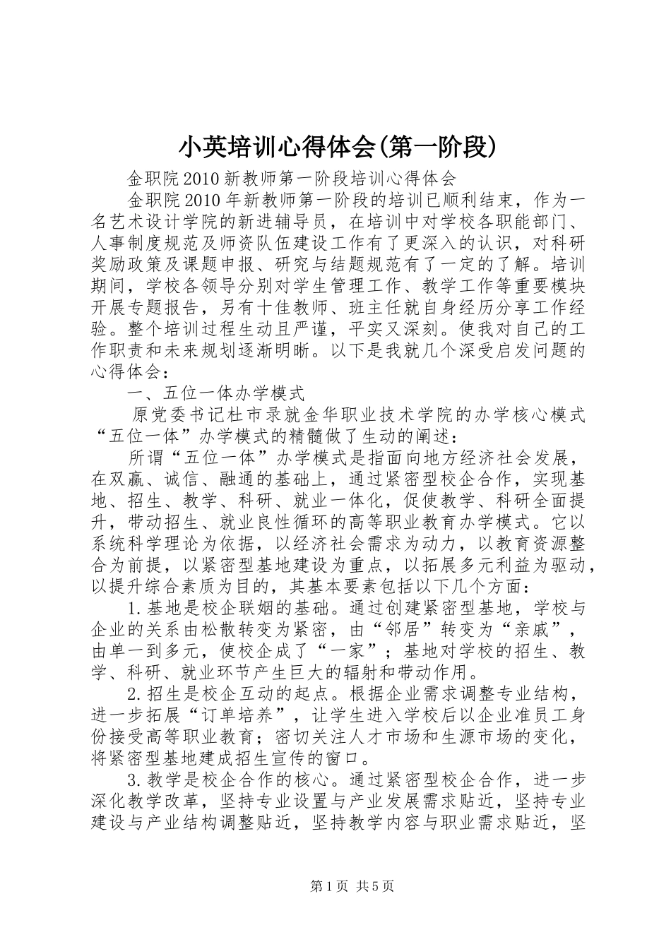 小英培训心得体会(第一阶段)_第1页
