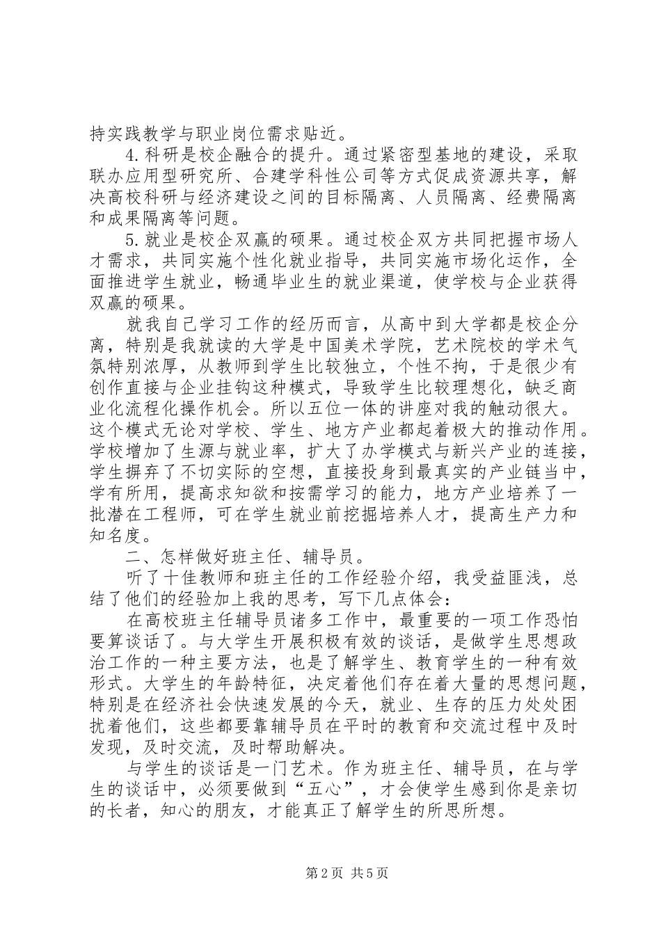 小英培训心得体会(第一阶段)_第2页