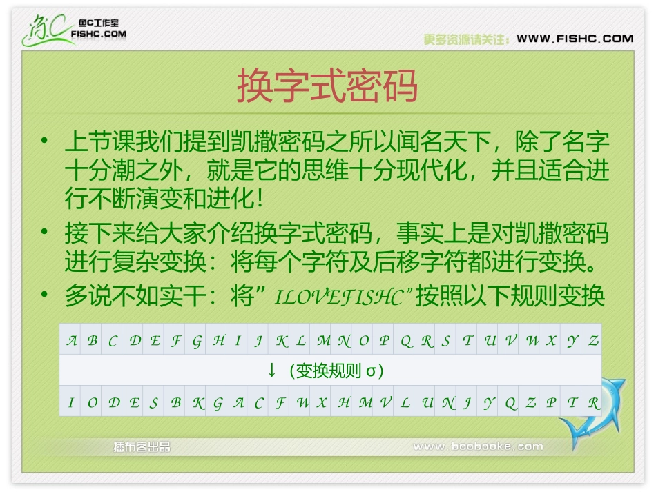 换字式密码、多表替代密码和转制式密码-密码学基础02_第2页