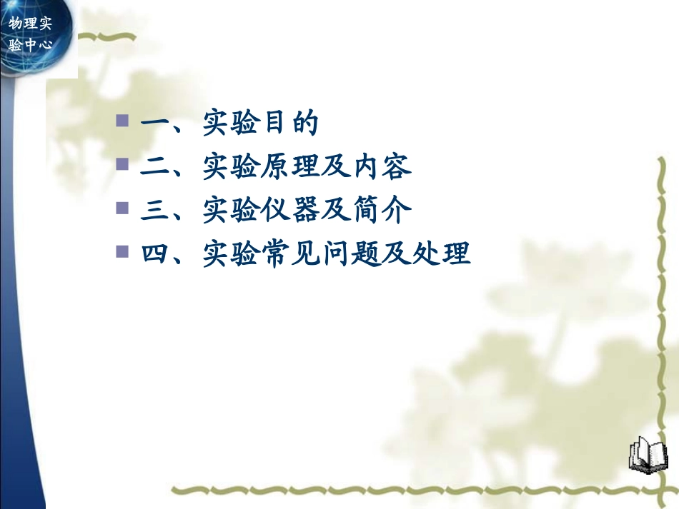 掌握迈克耳逊干涉仪的调节方法_第2页