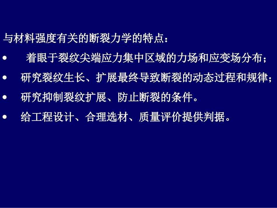 损伤断裂力学.._第3页