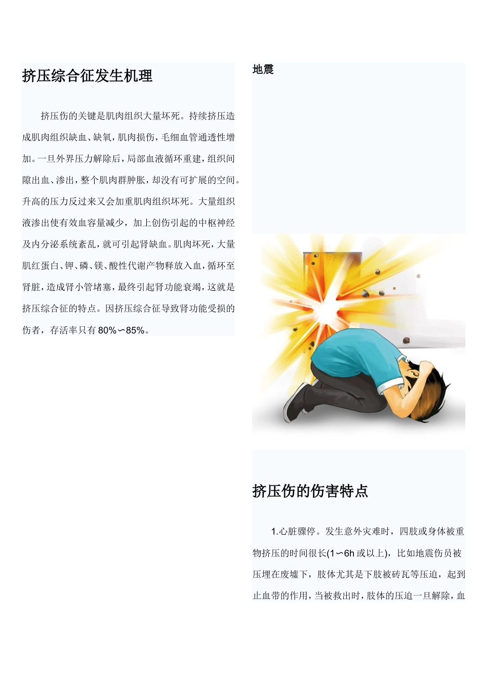 挤压伤的现场急救_第2页