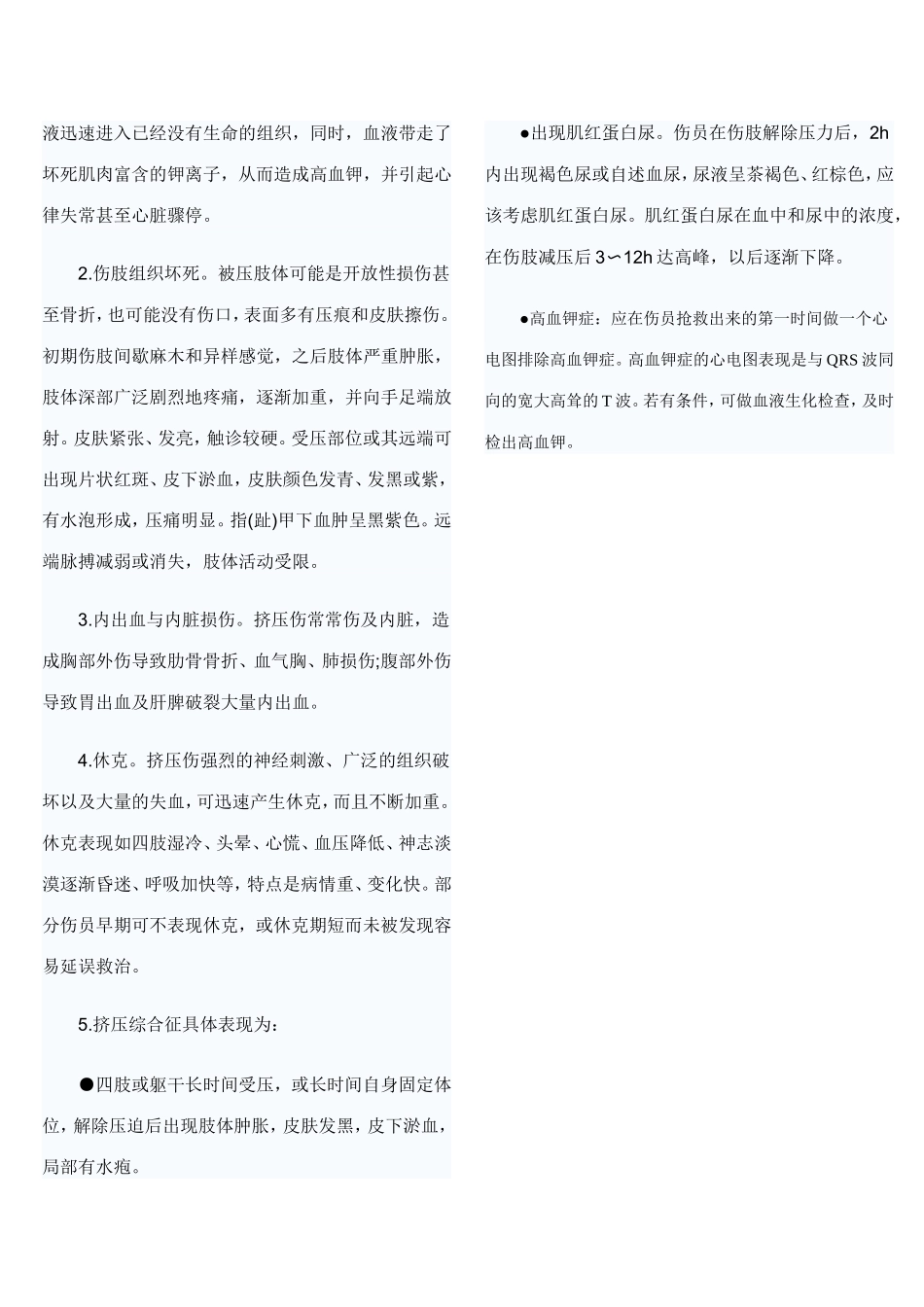 挤压伤的现场急救_第3页