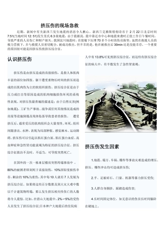 挤压伤的现场急救