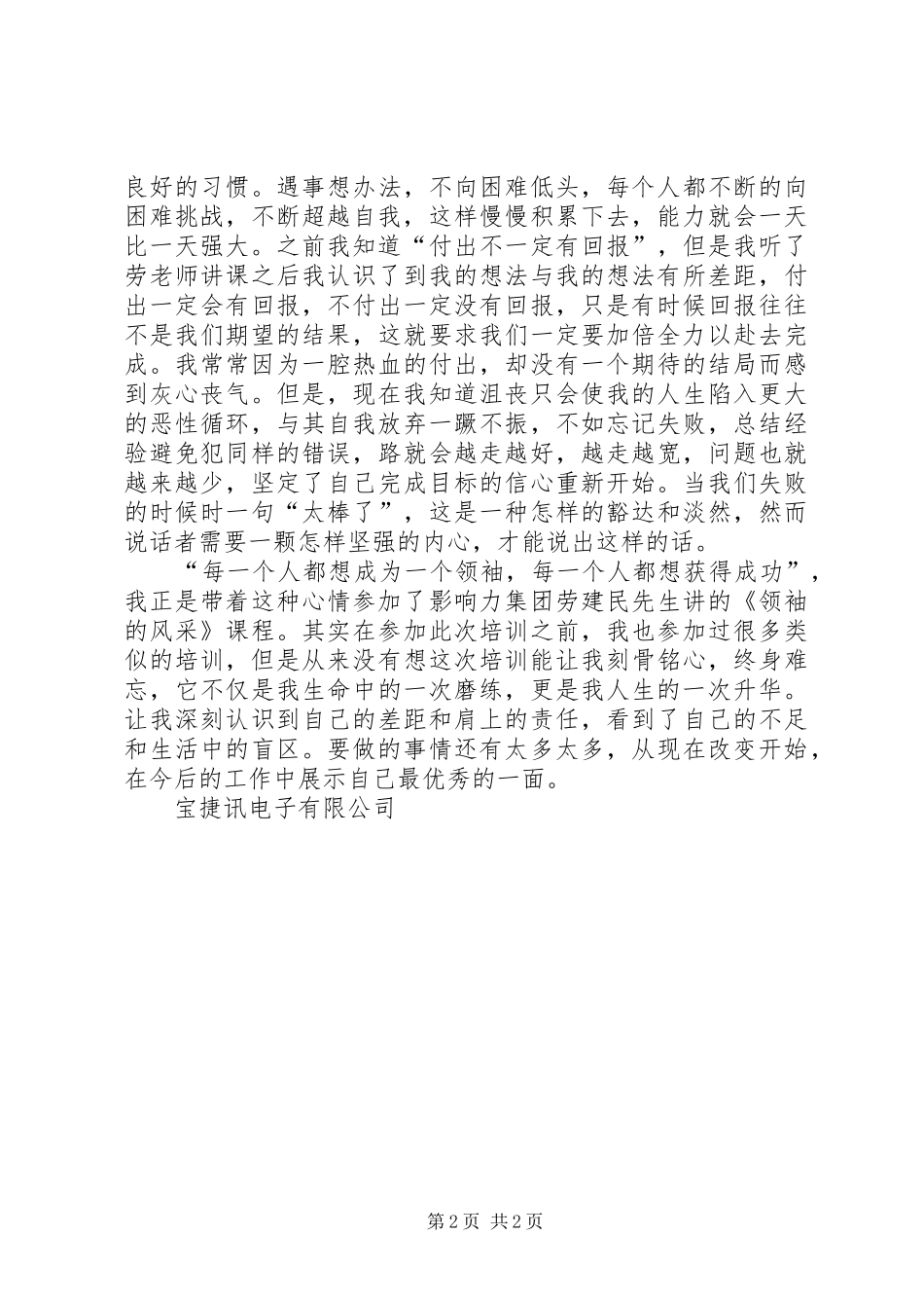 领袖的风采培训感想_第2页