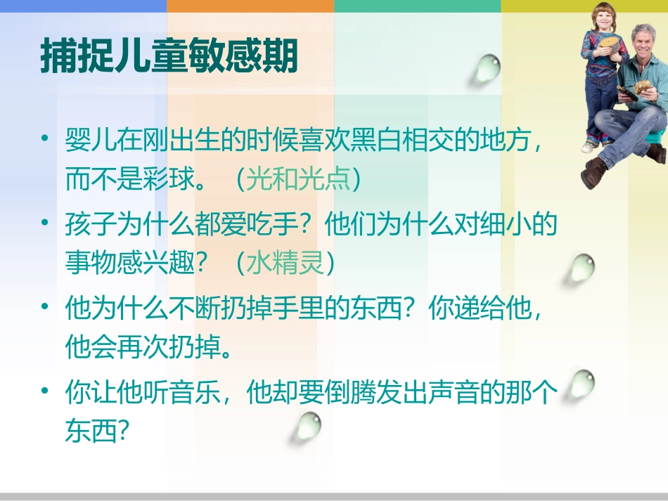 捕捉儿童敏感期2018_第3页