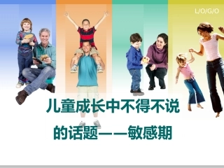 捕捉儿童敏感期2018