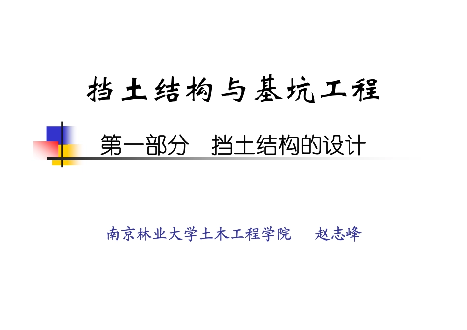 挡土墙上土压力的计算_第1页