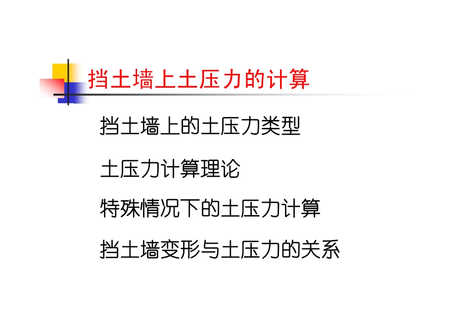 挡土墙上土压力的计算_第2页