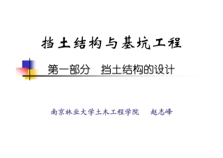 挡土墙上土压力的计算