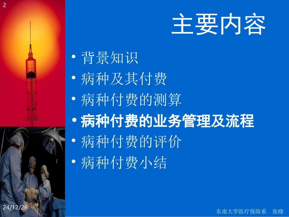 按病种付费的研究_第2页