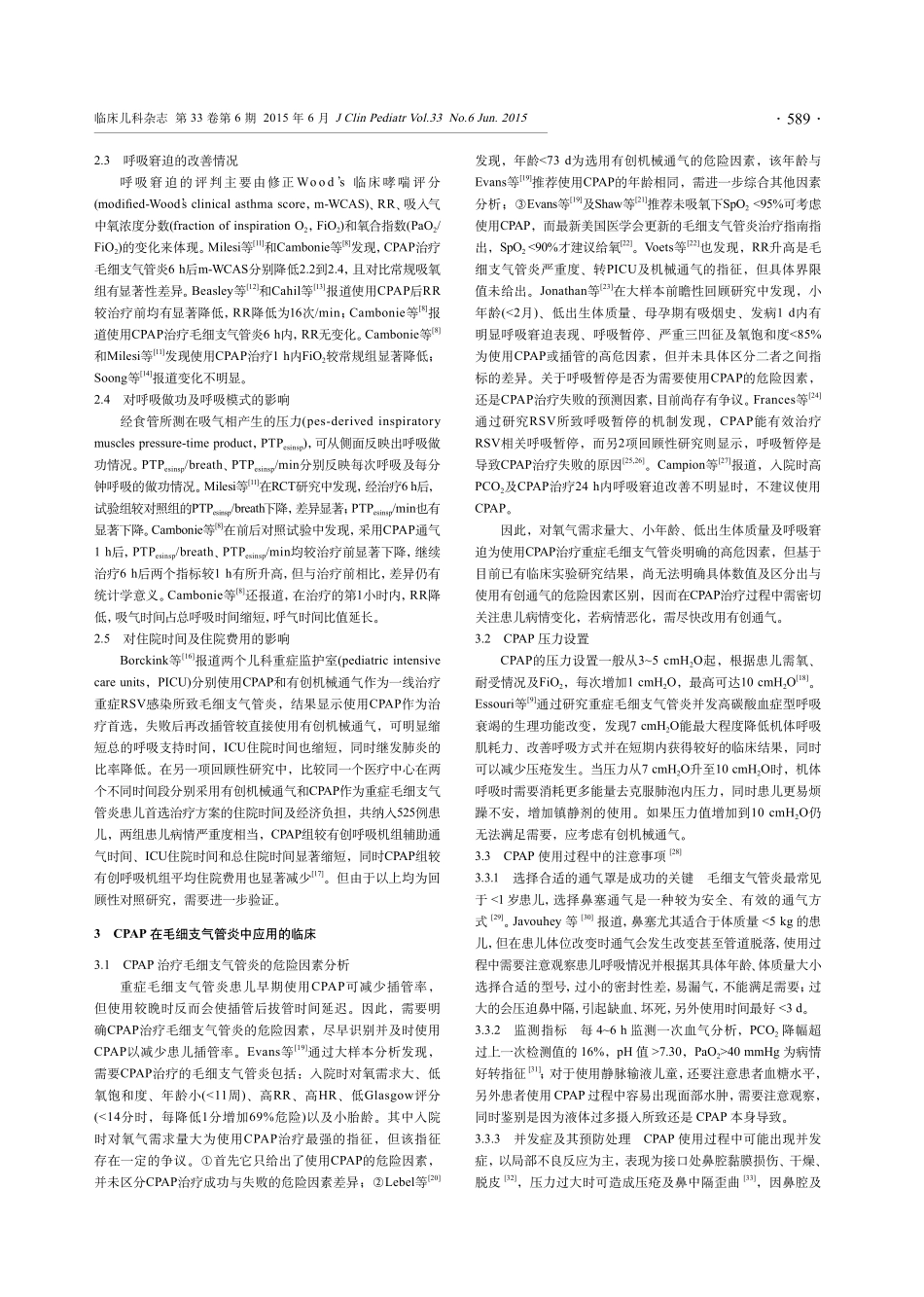 持续正压通气在重症毛细支气管炎中的应用_第2页