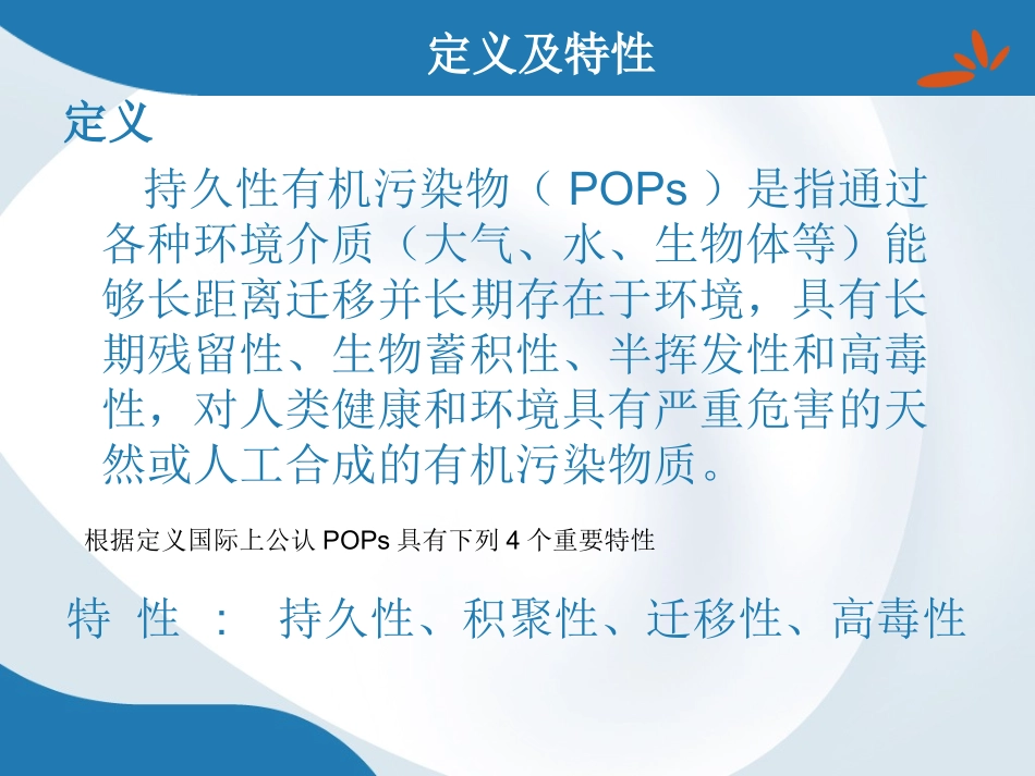 持久性有机污染物POPs(2011)_第3页