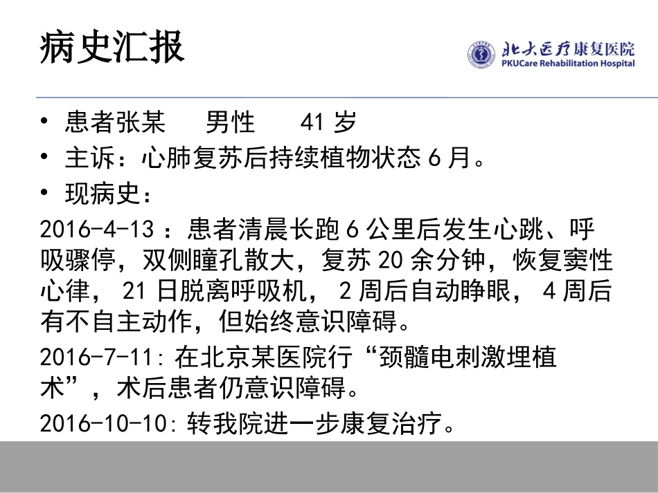 持续植物状态长程营养疗法_第2页