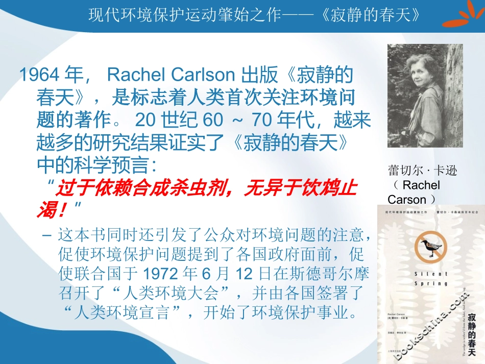 持久性有机污染物_第2页