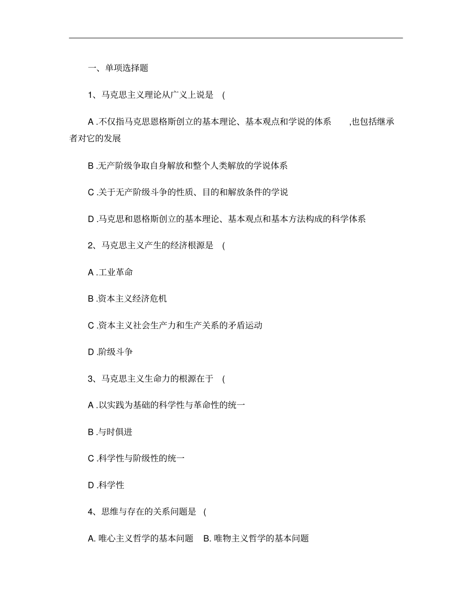 2009年7月自考马克思主义基本原理概论模拟试题及答案_第1页