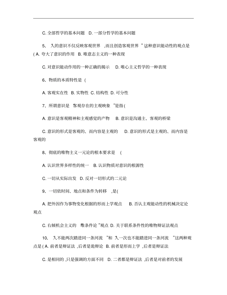 2009年7月自考马克思主义基本原理概论模拟试题及答案_第2页
